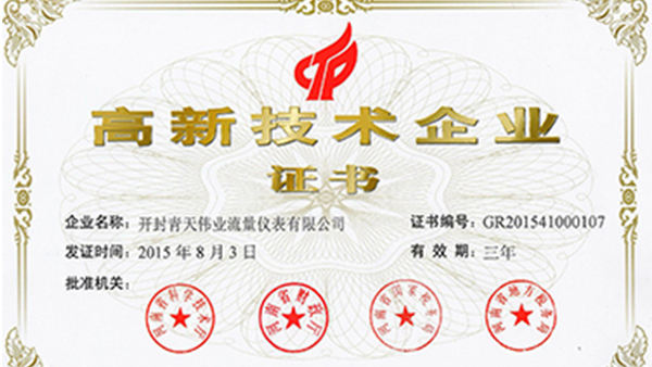 开封青天伟业开云官方版在线入口-开云(中国)
荣获国家高新技术企业证书